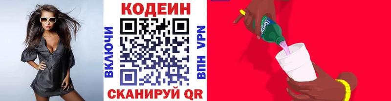 Купить закладки  Серафимович  Codein напиток Lean (лин) 