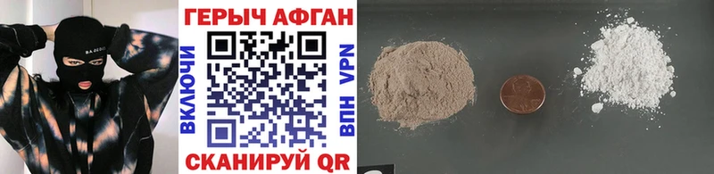 Героин Афган Серафимович